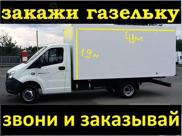 24 часа грузоперевозки 24 часа
