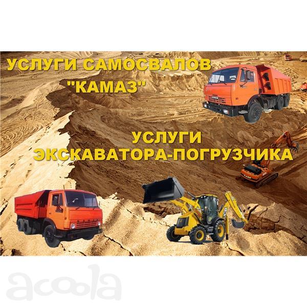 Ищу работу для самосвала