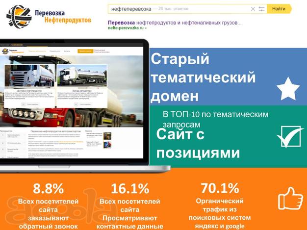 Готовый сайт перевозка нефтепродуктов