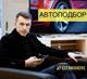 Автоподбор, подбор автомобиля, проверка авто