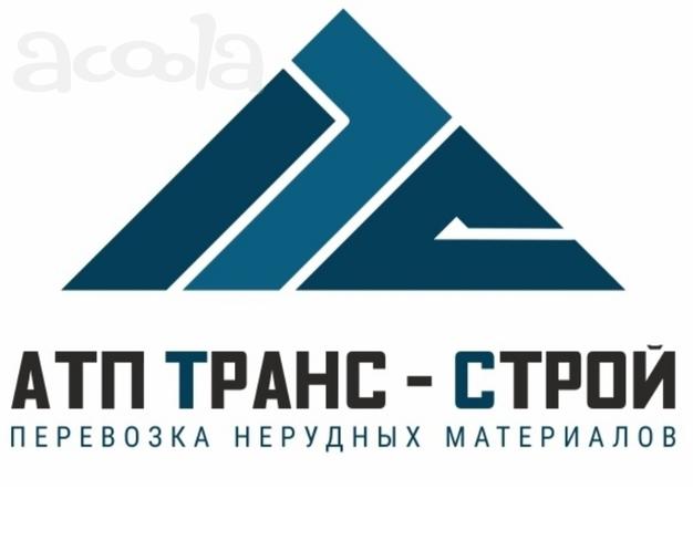 Работа для самосвалов