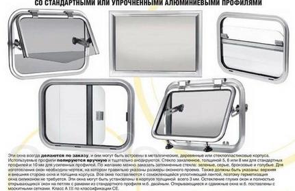 Окна судовые изготовим, Иллюминаторы