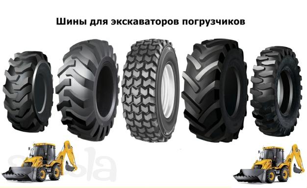 Шины для экскаваторов погрузчиков JCB, Terex, Cat
