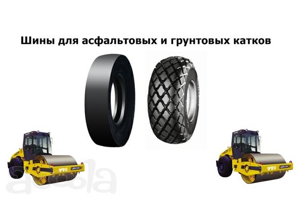 Шины для катков Bomag, Weber, HAMM