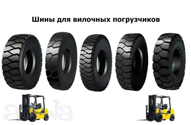 Шины для вилочных погрузчиков Mitsubishi, Toyota, Tcm