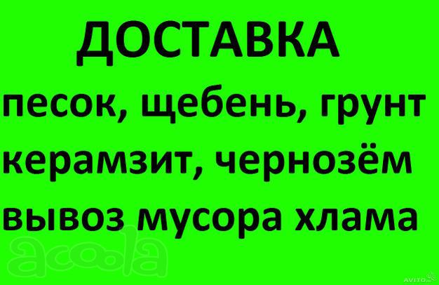 Доставка Нерудных Материалов любой объём