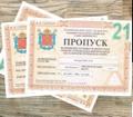 Пропуска в город для грузового транспорта на 2021-2022
