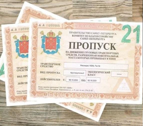 Пропуска в город для грузового транспорта на 2021-2022