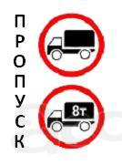 Грузовой пропуск 9000