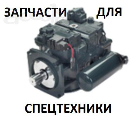 Продам запчасти для спецтехники: ремкомплекты для гидравлики, гидроцилиндров, двигателей, трансмиссий и многое другое.