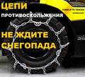 Цепи противоскольжения для погрузчиков