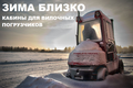 Металлические кабины для погрузчиков