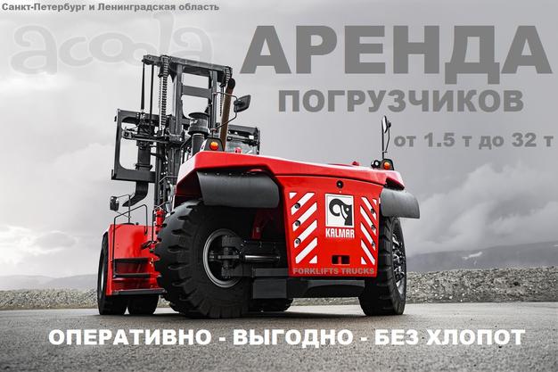 Аренда погрузчика, погрузчик в аренду, погрузчик спб, кара аренда