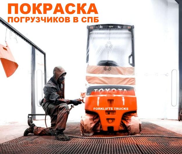 Покраска погрузчика, покраска автопогрузчика, покраска спецтехники, покраска погрузчиков, окраска погрузчика, окраска спецтехники