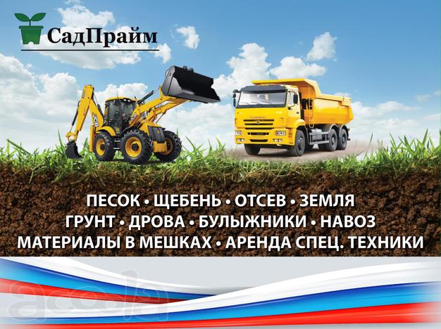 Аренда:манипуляторы, экскаваторы-погрузчики, самосвал камаз. Песок, Щебень, Отсев,