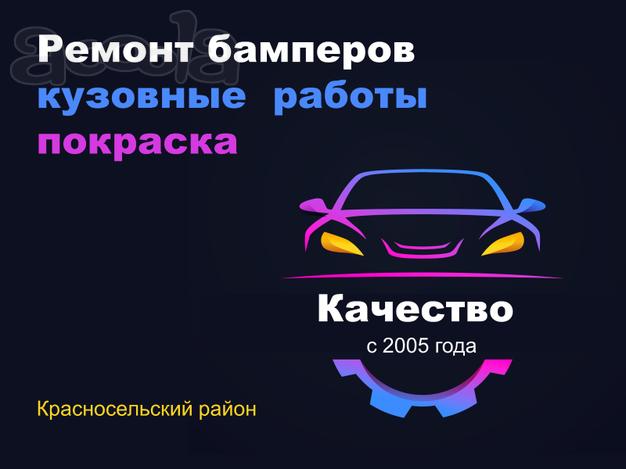 На самом деле качественный кузовной ремонт