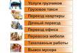 Профессиональные грузчики быстро качественно, транспорт. Междугородние грузоперевозки.