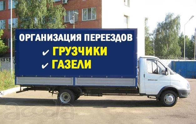 Квартирные и офисные переезды по России