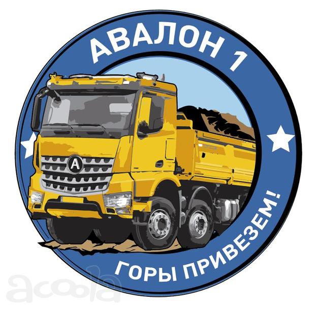 Набираем самосвалы. 470 руб/тонна нал/безнал