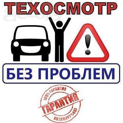 Диагностическая карта / ТЕХОСМОТР