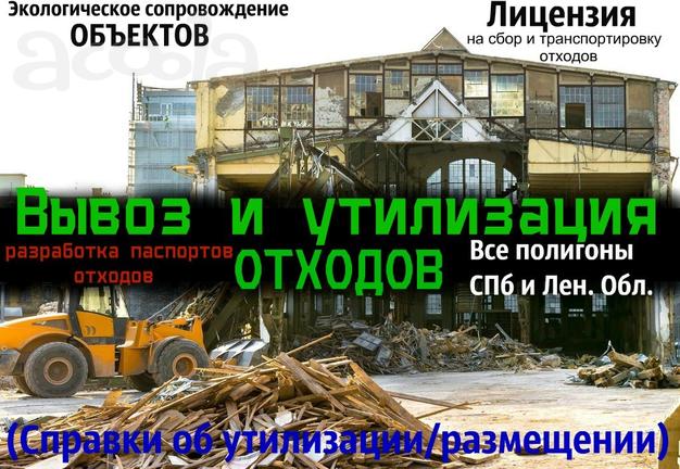 Вывоз и утилизация отходов