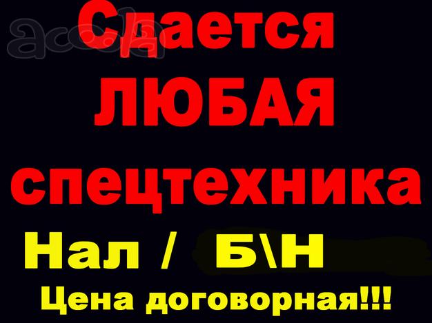 Услуги Спецтехники