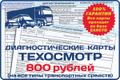 ТО.  Диагностическая карта