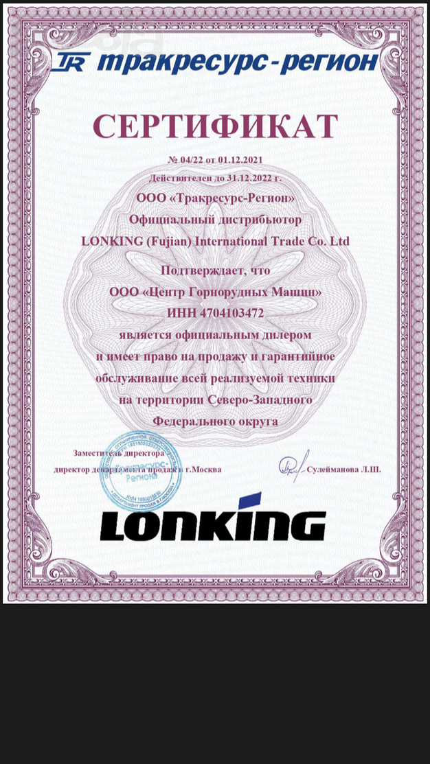 Продажа спецтехники LonKing