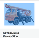 Компания Автовышка предлагет услуги аренды