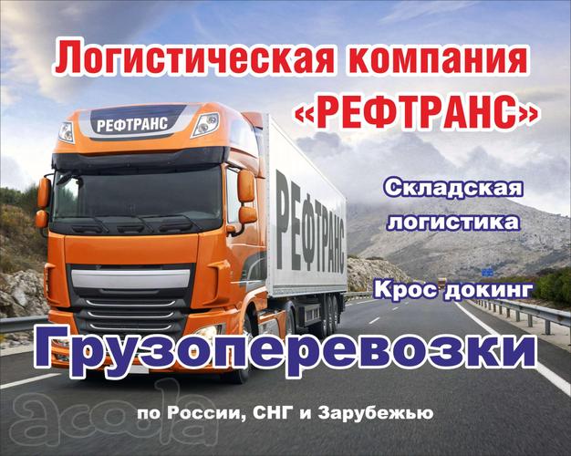 Доставка грузов