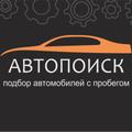 Выездная диагностика Авто, автоподбор