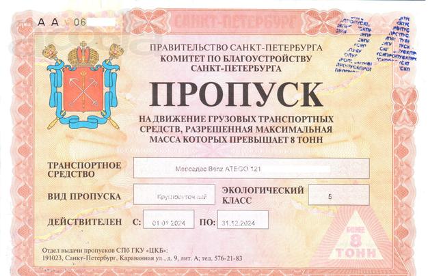 Грузовой пропуск
