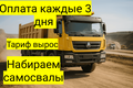 Тариф вырос! Набираем самосвалы в Набережные Челны
