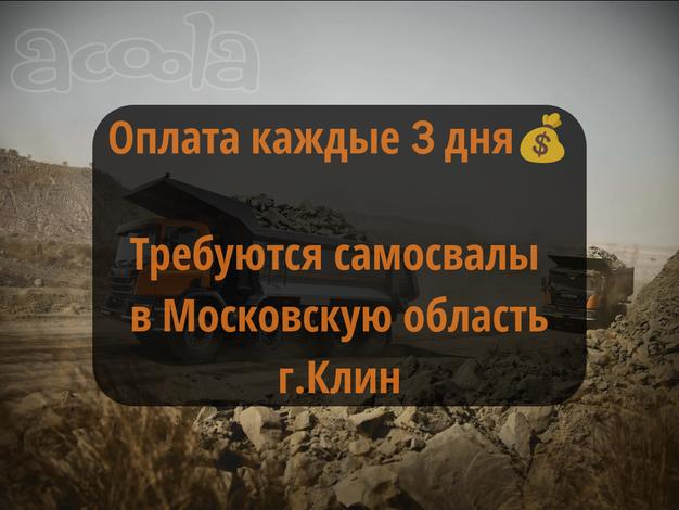 Оплата каждые 3 дня💰 г. Клин