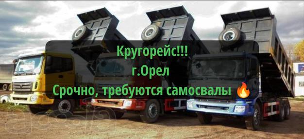 Г. Орёл Набираем самосвалы