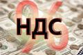 Оптимизация НДС (Снижение НДС законно). 21 фз НК