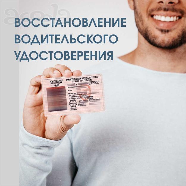 Вернём водительские права