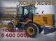 Фронтальный погрузчик XCMG LW300 (XC938) удлиненная стрела 3 гидролиния 3 линия объём ковша нагрузка на ковш номинальная вместимость ковша 1,8 м3 куба грузоподъёмность г/п номинальная нагрузка 3500 кг 3,5 тонны номинальная мощность 92 кВт снаряженная