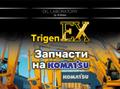 Запчасти на технику Komatsu