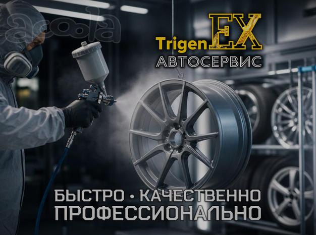 Идеальная покраска и кузовной ремонт в «TrigenEX Сервис»!