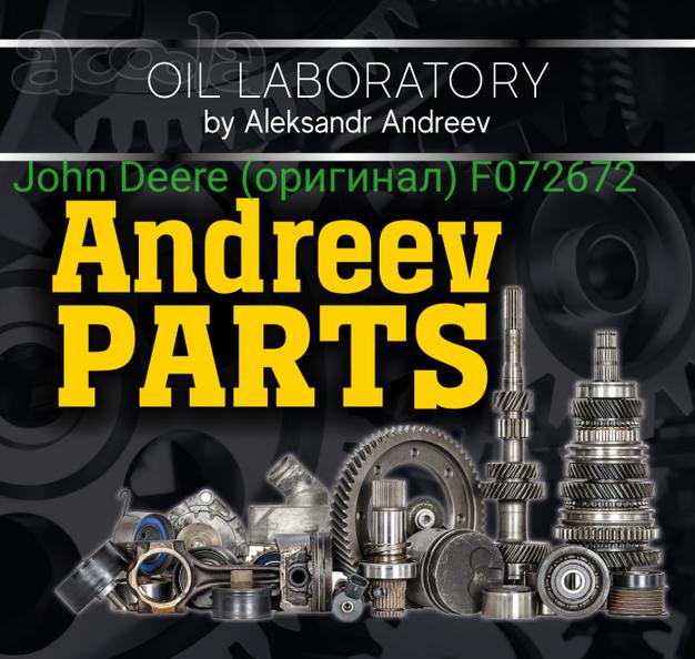 Гидравлический мотор John Deere (оригинал) F072672