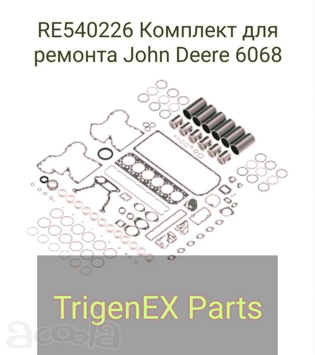 Продаётся RE540226 Комплект для ремонта John Deere 6068