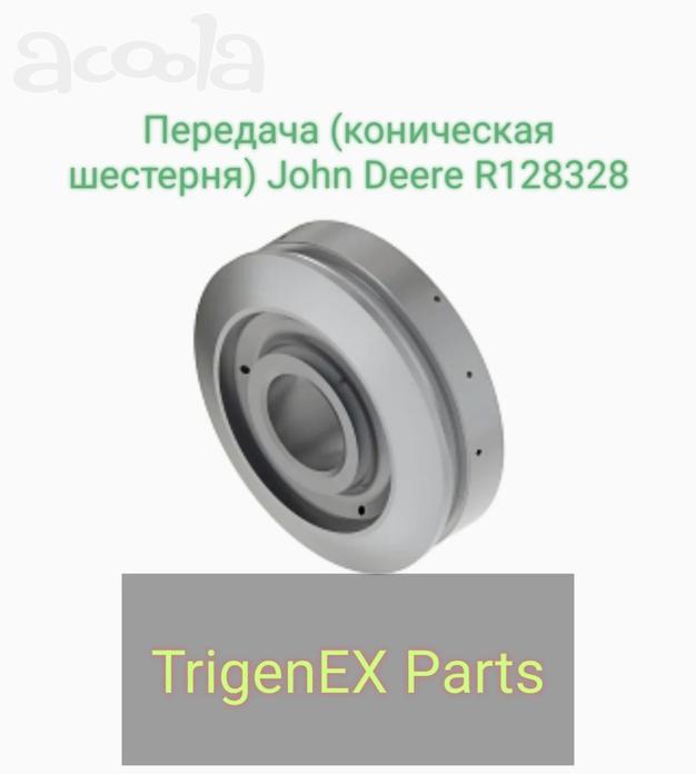 Передача (коническая шестерня) John Deere R128328 - Оригинальная (OEM) запчасть.