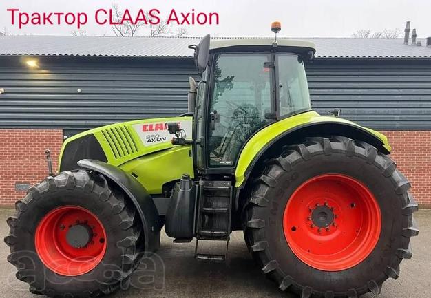 Трактор CLAAS Axion 850, 2022 г.в.