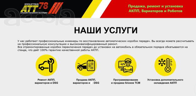 Продажа, ремонт АКПП, вариаторов, ДСГ, павершифт, робот